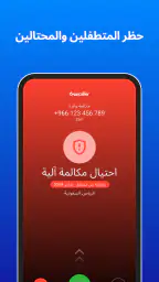 تروكولر : كاشف الأرقام وحظر screenshot