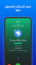 تروكولر : كاشف الأرقام وحظر screenshot