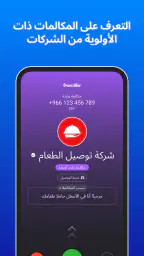 تروكولر : كاشف الأرقام وحظر screenshot