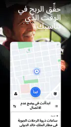 Uber Driver - شريك أوبر screenshot