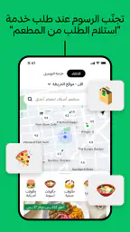 Uber Eats: خدمة توصيل الطعام screenshot