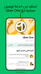 Uber Eats: خدمة توصيل الطعام screenshot