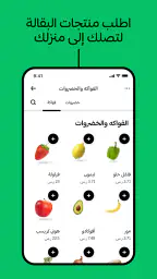 Uber Eats: خدمة توصيل الطعام screenshot