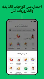 Uber Eats: خدمة توصيل الطعام screenshot