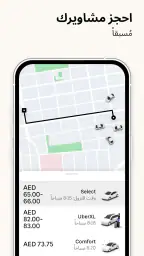 Uber - مشاوير يومية للدوام screenshot