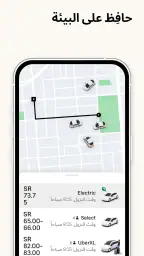 Uber - مشاوير يومية للدوام screenshot
