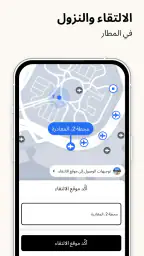 Uber - مشاوير يومية للدوام screenshot
