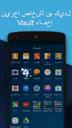 Vault - إخفاء الصور screenshot