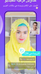Vava.chat-مكالمة فيديو وترجمة screenshot
