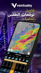 Ventusky توقعات الطقس والرادار screenshot