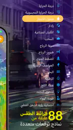 Ventusky توقعات الطقس والرادار screenshot
