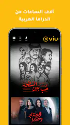 Viu - أفلام، مسلسلات، برامج screenshot