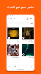 VLC for Android screenshot