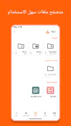 VLC for Android screenshot
