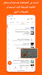 VLC for Android screenshot