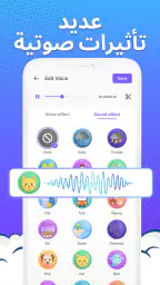 Voice Changer by Sound Effects screenshot