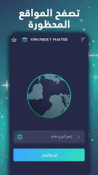 VPN Proxy Master - VPN أمانًا screenshot