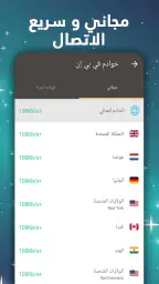 VPN Proxy Master - VPN أمانًا screenshot