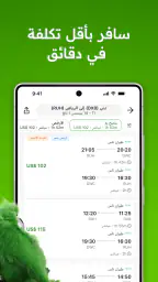 Wego - الرحلات الجوية والفنادق screenshot