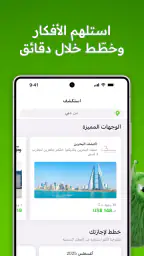 Wego - الرحلات الجوية والفنادق screenshot