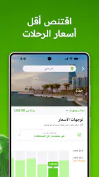 Wego - الرحلات الجوية والفنادق screenshot
