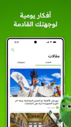 Wego - الرحلات الجوية والفنادق screenshot