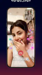 WeLive - محادثة فيديو وتلبية screenshot