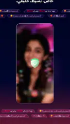 WeLive - محادثة فيديو وتلبية screenshot