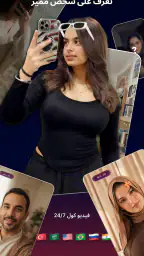 WeLive - محادثة فيديو وتلبية screenshot