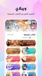 WePlay (ويبلاي) - ألعاب ودردشة screenshot