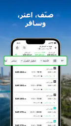 Wingie - حجز تذاكر طيران رخيصة screenshot