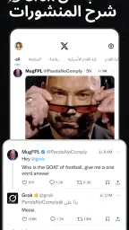 X - تويتر سابقًا screenshot