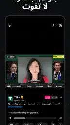 X - تويتر سابقًا screenshot