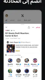 X - تويتر سابقًا screenshot