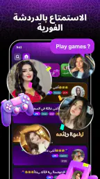 Yaahlan:حفلات دردشة وألعاب screenshot