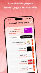 YOUGotaGift - بطاقات هدايا screenshot