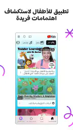 YouTube Kids screenshot