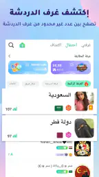 YoYo - غرفة دردشة صوتية ، لودو screenshot