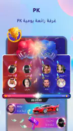 YoYo - غرفة دردشة صوتية ، لودو screenshot