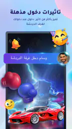 YoYo - غرفة دردشة صوتية ، لودو screenshot
