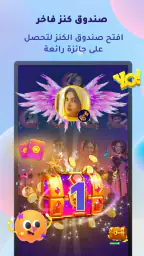 YoYo - غرفة دردشة صوتية ، لودو screenshot