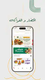 Zabehaty | ذبيحتي screenshot