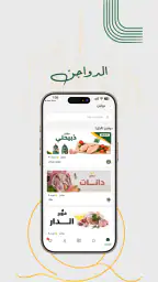 Zabehaty | ذبيحتي screenshot