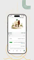 Zabehaty | ذبيحتي screenshot