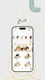 Zabehaty | ذبيحتي screenshot
