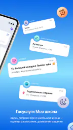 Госуслуги Моя школа screenshot