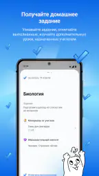 Госуслуги Моя школа screenshot