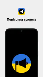 Повітряна тривога screenshot