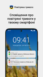 Повітряна тривога screenshot