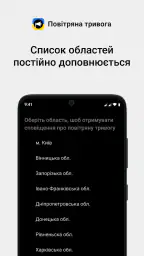 Повітряна тривога screenshot